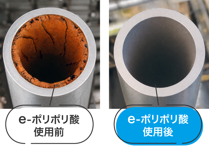 e-ポリポリ酸使用前と使用後